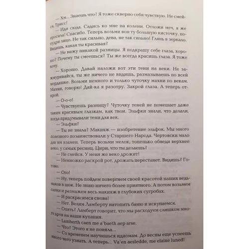 Анджей Сапковский: Кровь эльфов. Час Презрения: Обложка Твердая