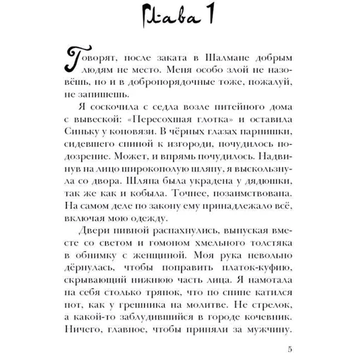 Элвин Гамильто: Пески. Наследие джиннов: Производитель Робинс
