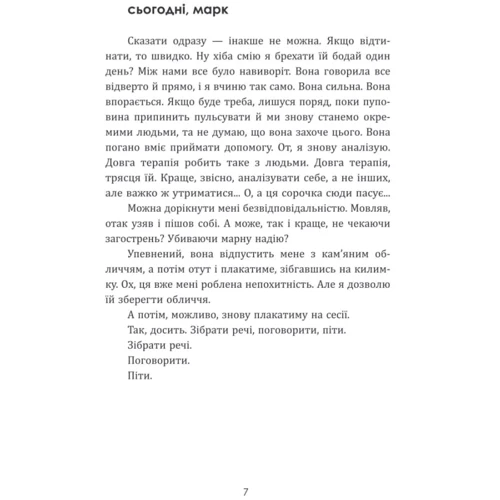 Юлія Мельник: Кінець зв'язку: Производитель Відкриття