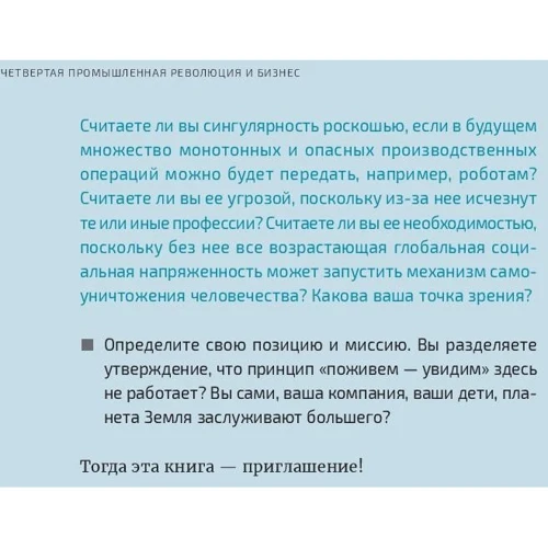 Четверта промислова революція і бізнес: Жанр підприємництво