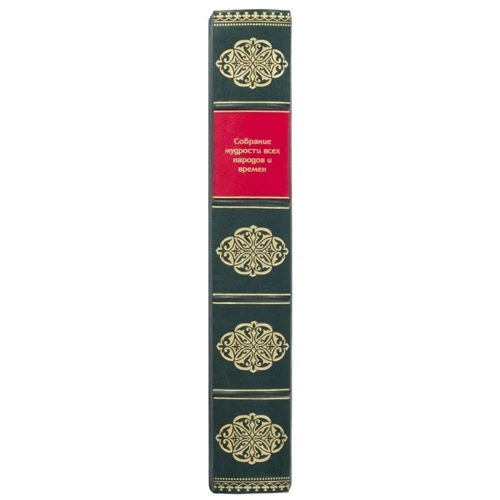 Книга "Збори мудрості всіх народів і часів" фото 9