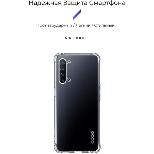 Чохол для телефона Armorstandart Air Force Transparent для OPPO Reno3 (ARM57140): Матеріал силикон
