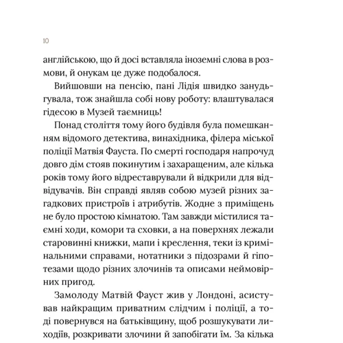 Олександра Орлова: Загадковий злочин у музеї таємниць: ISBN 978-617-17-0272-1
