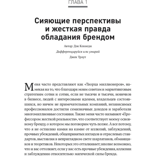 Дэн Кеннеди: Жесткий бренд-билдинг. Выжмите из клиента дополнительную маржу: Обложка Твердая