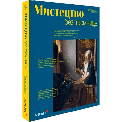 Метью Вілсон: Мистецтво без таємниць: Виробник ArtHuss