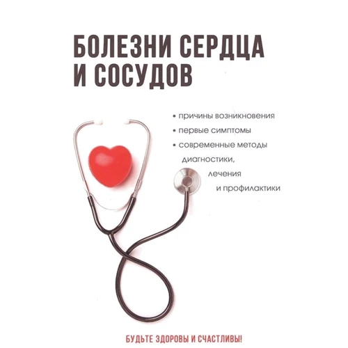 А. Дроздов: Болезни сердца и сосудов: Производитель Т8 RUGRAM