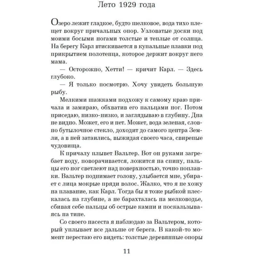 Луиза Фейн: Дочь Рейха: Количество страниц 544