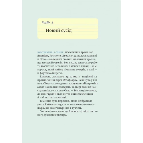 Ю Несбе: Пукальний порошок доктора Проктора: Жанр Приключения