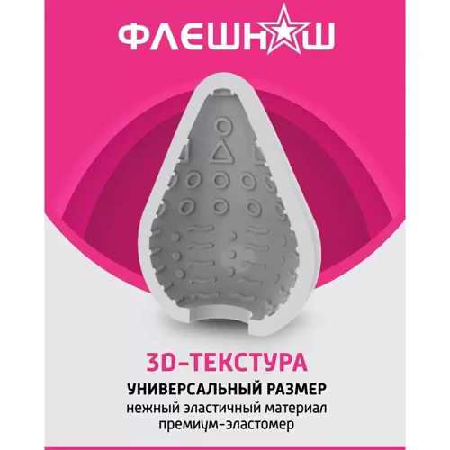 Мастурбатор-яйцо ФлешНаш Geometry