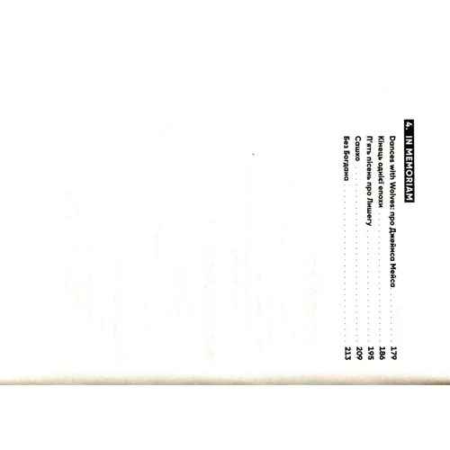 Микола Рябчук: Лексикон націоналіста та інші есеї: ISBN 978-617-679-845-3