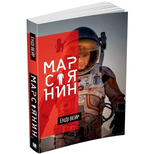 Марсіянин: Производитель КМ-Букс