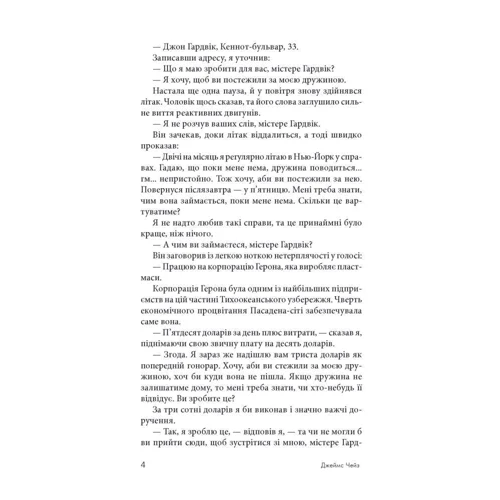 Джеймс Хедлі Чейз: Гроб з Гонконгу: Кількість сторінок 192