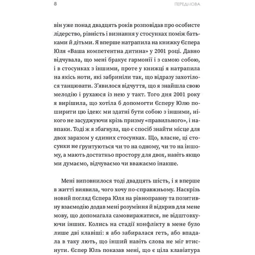 Єспер Юль: Ваша компетентна дитина: ISBN 978-617-614-431-1