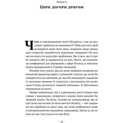 Тіна Cіліґ: Що варто знати у свої 20. Дозволь собі бути не таким, як усі: Жанр Популярная психология
