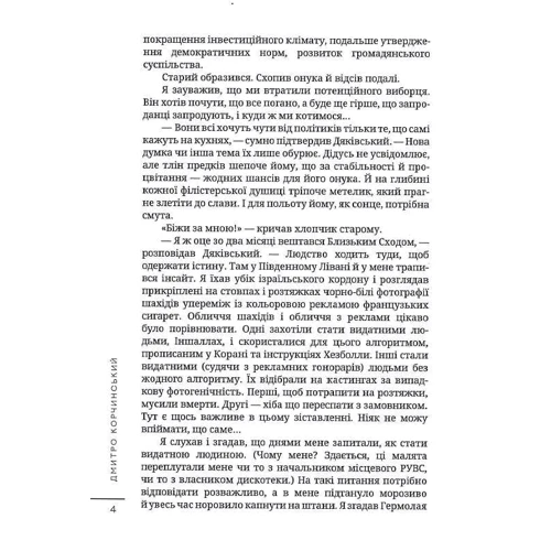 Дмитро Корчинський: Естетика попрошення: Обкладинка Твердая