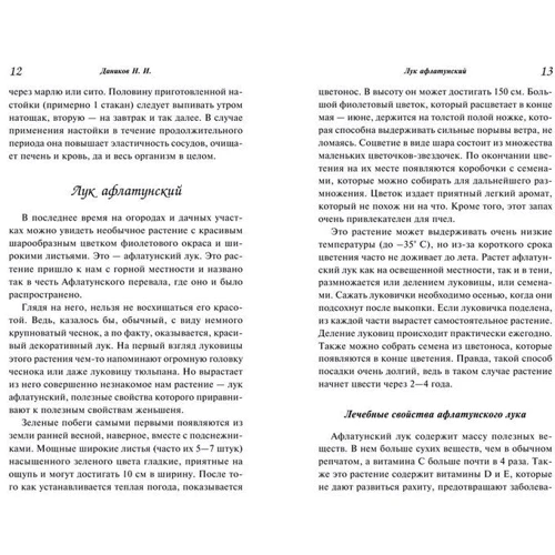 Целебный лук: Производитель Эксмо