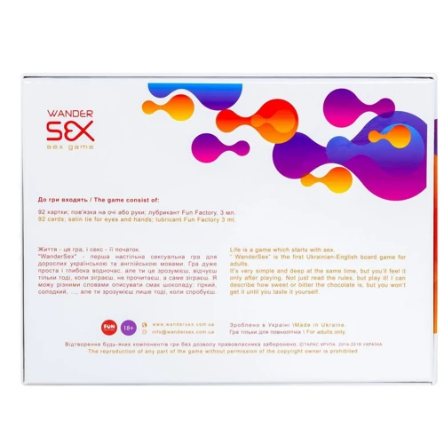 Еротична гра WanderSex 2.0