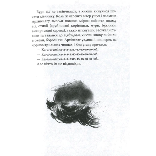 Крессида Ковелл: Як пріручіті дракона. Книга 8. Як Розбита Драконові серце: Жанр пригоди