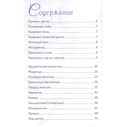Олена Корольова: Весняні квіти із полімерної глини. Детальні майстер-класи: Кількість сторінок 80