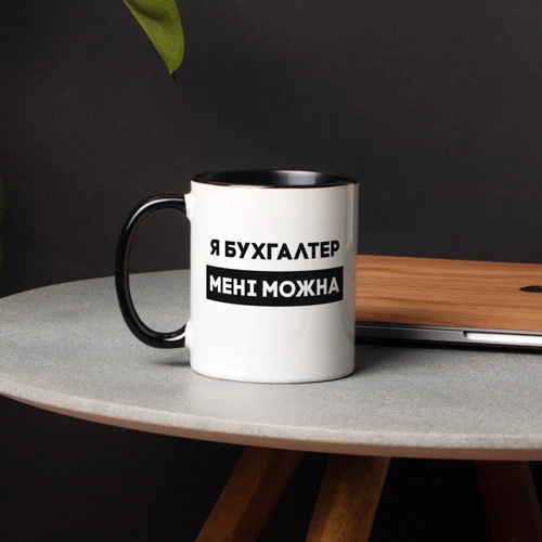 Кружка BeriDari "Я бухгалтер мені можна" 330 мл фото 2