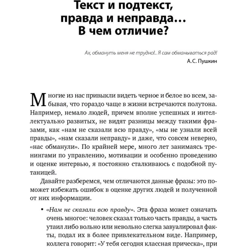 Світлана Іванова: Я чую, що ви думаєте насправді: Жанр Популярна психологія
