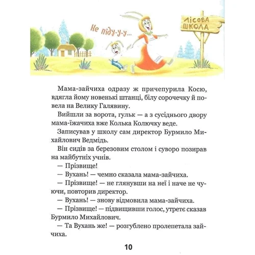 Всеволод Нестайко: Дивовижні пригоди у лісовій школі. Сонце серед ночі: Жанр Сказки