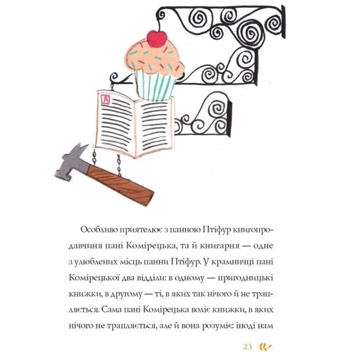 Енн Майклс: Пригоди пані Птіфур: Жанр Сказки