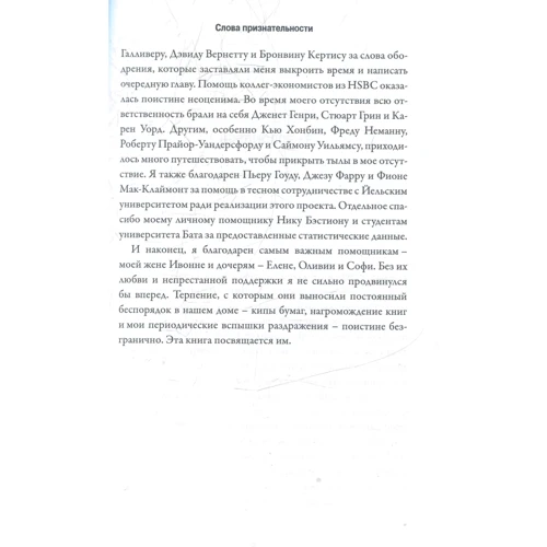 Захід втрачає контроль. Три моделі фінансового майбутнього світу: ISBN 978-5-00074-028-6