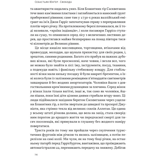 Себастьян Юнґер: Свобода: Автор Себастьян Юнгер