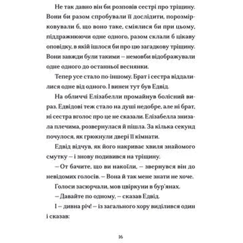 Джордан Ліс: Шептосвітичі. Лабіринт блукань і знахідок: Производитель Видавництво Старого Лева
