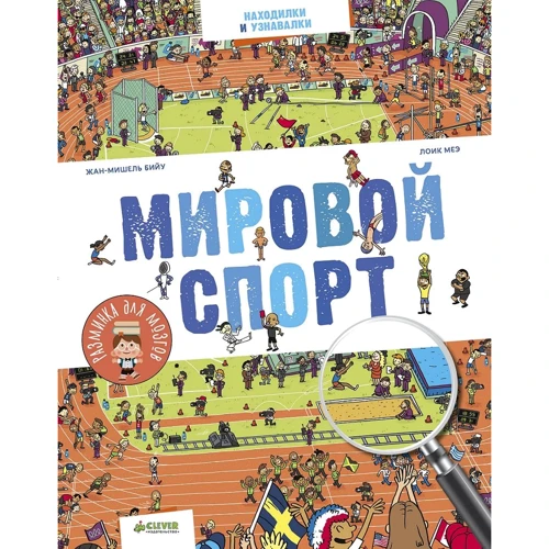 Жан-Мишель Бийу: Мировой спорт