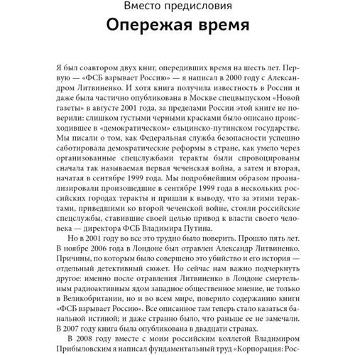 Михаил Станчев, Юрий Фельштинский: Третья мировая. Битва за Украину: Количество страниц 380