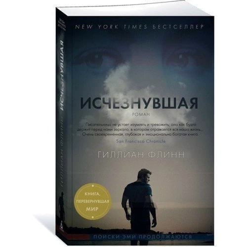 Комплект книг Гиллиан Флинн: Острые предметы + Темные тайны + Исчезнувшая фото 20