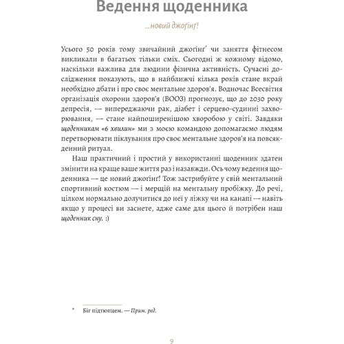Домінік Спенст: 6 хв. Щоденник сну, який навчити швидко засинати і прокидатися бодрим: Кількість сторінок 304
