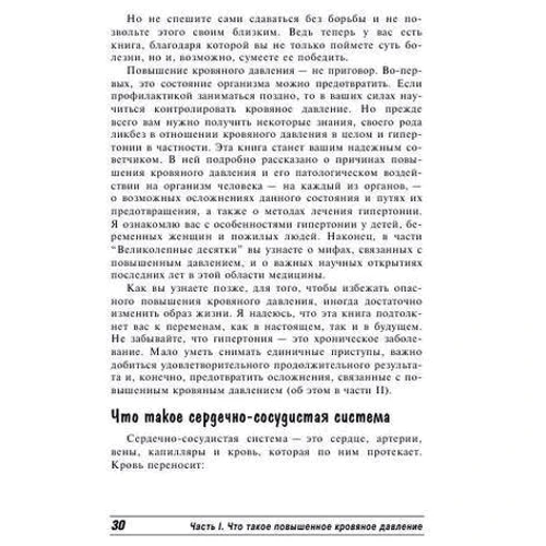 Алан Рубин: Гипертония для чайников: Производитель Диалектика