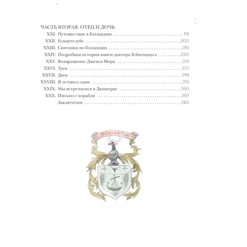 Роберт Льюис Стивенсон: Катриона: ISBN 978-5-4335-0724-1