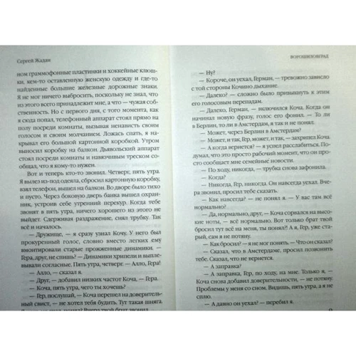 Сергій Жадан: Ворошиловград: Обкладинка Тверда