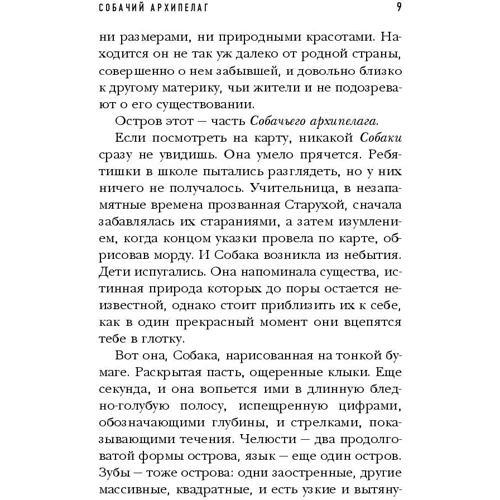 Филипп Клодель. Собачий архипелаг: ISBN 978-5-04-098585-2