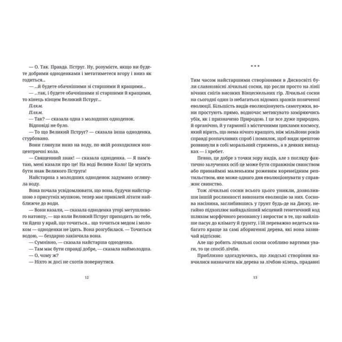 Террі Пратчетт: Жнець: ISBN 978-617-679-538-4