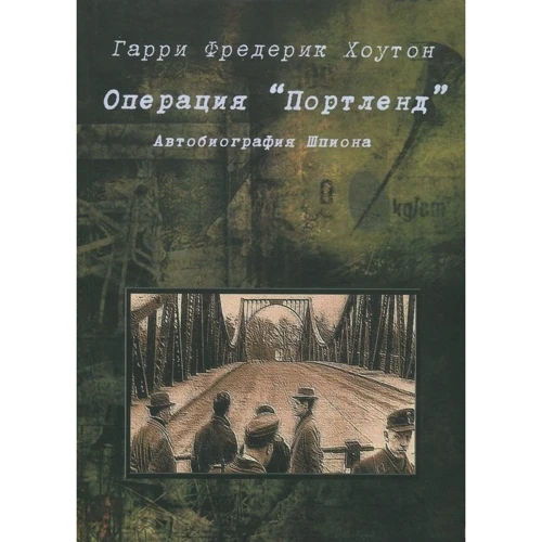 Гарри Фредерик Хоутон: Операция "Портленд"