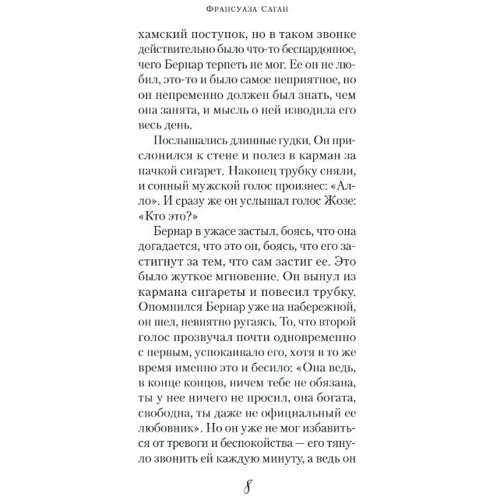 Франсуаза Саган: Через місяць, через рік: Обкладинка Тверда