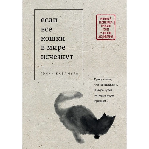 Генкі Кавамура: Якщо все кішки в світі зникнуть