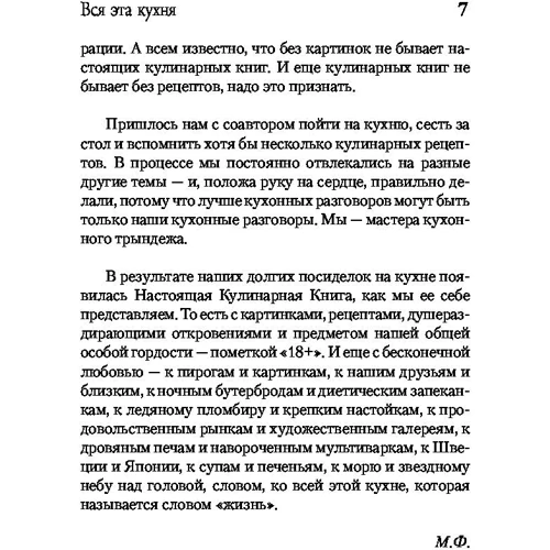 Вся ця кухня: Автор Макс Фрай