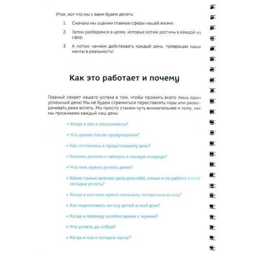 Мои крылья, женский ежедневник: Автор Светлана Гончарова
