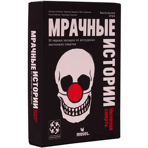 Настольная игра Стиль Жизни Мрачные истории: Нелепая смерть: Тип Детские