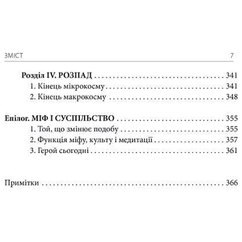 Джозеф Кемпбелл: Тисячоликий герой: Количество страниц 416
