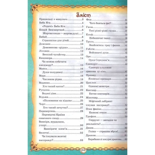 Володимир Верховень: Міфічні істоти. Енциклопедія: Производитель Септима