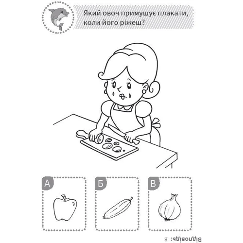 QUIZ. Поміркуй та обери. З дельфінчиком: Количество страниц 60