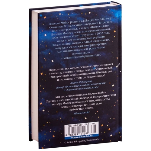 Джоджо Мойес: Дарує зірки: Кількість сторінок 544