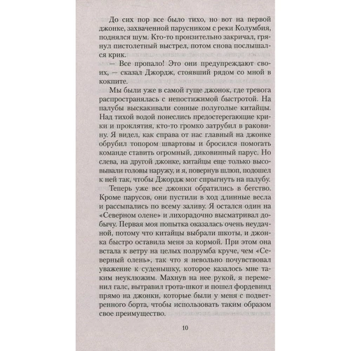 Джек Лондон. червоне божество: ISBN 978-5-389-14098-1